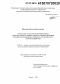 Шигапова, Наталья Вячеславовна. Проектная технология формирования познавательных универсальных учебных действий младших школьников в процессе обучения курсу "Окружающий мир": дис. кандидат наук: 13.00.02 - Теория и методика обучения и воспитания (по областям и уровням образования). Казань. 2014. 277 с.