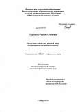 Сошникова, Рузанна Сетиковна. Проектная заявка как речевой жанр: на материале английского языка: дис. кандидат филологических наук: 10.02.04 - Германские языки. Самара. 2010. 195 с.