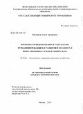 Кескинов, Антон Артурович. Проектно-ориентированное управление функционированием и развитием холдинга в инвестиционно-строительной сфере: дис. кандидат экономических наук: 08.00.05 - Экономика и управление народным хозяйством: теория управления экономическими системами; макроэкономика; экономика, организация и управление предприятиями, отраслями, комплексами; управление инновациями; региональная экономика; логистика; экономика труда. Москва. 2009. 196 с.