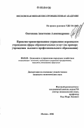 Ожгихина, Анастасия Александровна. Проектно-ориентированное управление персоналом учреждения сферы образовательных услуг: На примере учреждения высшего профессионального образования: дис. кандидат экономических наук: 08.00.05 - Экономика и управление народным хозяйством: теория управления экономическими системами; макроэкономика; экономика, организация и управление предприятиями, отраслями, комплексами; управление инновациями; региональная экономика; логистика; экономика труда. Москва. 2006. 151 с.