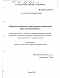 Аль-Гофи Харун Мохамед Исмаил. Проектное управление в инвестиционно-строительной сфере экономики Йемена: дис. кандидат экономических наук: 08.00.05 - Экономика и управление народным хозяйством: теория управления экономическими системами; макроэкономика; экономика, организация и управление предприятиями, отраслями, комплексами; управление инновациями; региональная экономика; логистика; экономика труда. Москва. 2001. 208 с.