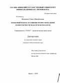 Фещенко, Елена Михайловна. Проектный подход к развитию профессиональной компетентности педагогов-психологов: дис. кандидат психологических наук: 19.00.07 - Педагогическая психология. Брянск. 2008. 229 с.