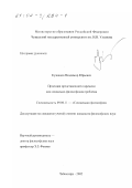 Кузнецов, Владимир Юрьевич. Проекция представлений о времени как социально-философская проблема: дис. кандидат философских наук: 09.00.11 - Социальная философия. Чебоксары. 2002. 143 с.