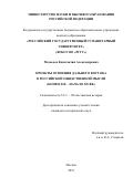 Медведев Константин Александрович. Проекты освоения Дальнего Востока в российской общественной мысли (конец XIX – начало XX вв.: дис. кандидат наук: 00.00.00 - Другие cпециальности. ФГБОУ ВО «Российский государственный гуманитарный университет». 2022. 263 с.