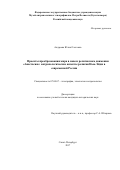 Андреева, Юлия Олеговна. Проекты преобразования мира в новом религиозном движении "Анастасия": антропологические аспекты религии Нью-Эйдж в современной России: дис. кандидат наук: 07.00.07 - Этнография, этнология и антропология. Санкт-Петербург. 2017. 272 с.