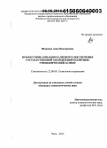 Шапиева, Анна Викторовна. Профессионализация кадрового обеспечения государственной молодежной политики: управленческий аспект: дис. кандидат наук: 22.00.08 - Социология управления. Чита. 2015. 181 с.