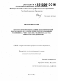 Тигина, Юлия Олеговна. Профессионализация содержания иноязычной подготовки бакалавров технического профиля в условиях научно-образовательного кластера "школа-вуз-предприятие": дис. кандидат наук: 13.00.08 - Теория и методика профессионального образования. Казань. 2015. 218 с.