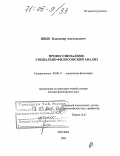 Цвык, Владимир Анатольевич. Профессионализм: Социально-философский анализ: дис. доктор философских наук: 09.00.11 - Социальная философия. Москва. 2004. 347 с.