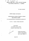 Булатова, Людмила Александровна. Профессиональная адаптация студентов в процессе педагогической практики: на материале музыкально-педагогических факультетов: дис. кандидат педагогических наук: 13.00.01 - Общая педагогика, история педагогики и образования. Киев. 1991. 211 с.