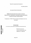 Красавцева, Людмила Емельяновна. Профессиональная деятельность педагога-психолога образовательного учреждения по адаптации младших школьников к переходу на вторую ступень обучения: дис. кандидат психологических наук: 19.00.03 - Психология труда. Инженерная психология, эргономика.. Тверь. 2011. 200 с.