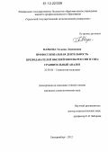 Маркова, Татьяна Леонидовна. Профессиональная деятельность преподавателей высшей школы России и США: сравнительный анализ: дис. кандидат наук: 22.00.06 - Социология культуры, духовной жизни. Екатеринбург. 2012. 181 с.