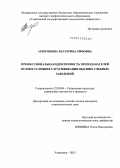 Ахметшина, Екатерина Рифовна. Профессиональная идентичность преподавателей вузов в условиях стратификации высших учебных заведений: дис. кандидат наук: 22.00.04 - Социальная структура, социальные институты и процессы. Ульяновск. 2013. 185 с.