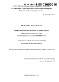 Щербакова, Мария Павловна. Профессиональная идентичность профессорско-преподавательского состава высших учебных заведений МВД России: дис. кандидат наук: 22.00.04 - Социальная структура, социальные институты и процессы. Нижний Новгород. 2015. 145 с.