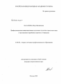 Касаткина, Вера Михайловна. Профессиональная коммуникативная подготовка студентов туристского вуза к прохождению зарубежных практик и стажировок: дис. кандидат педагогических наук: 13.00.08 - Теория и методика профессионального образования. Москва. 2008. 166 с.