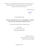 Сальникова Инна Ивановна. Профессиональная культура современного ученого: философско-антропологический анализ: дис. кандидат наук: 00.00.00 - Другие cпециальности. ФГАОУ ВО «Белгородский государственный национальный исследовательский университет». 2025. 156 с.