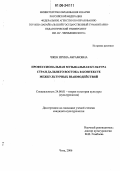 Чжен, Ирина Абрамовна. Профессиональная музыкальная культура стран Дальнего Востока в контексте межкультурных взаимодействий: дис. кандидат культурологии: 24.00.01 - Теория и история культуры. Чита. 2006. 168 с.