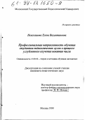 Неискашова, Елена Валентиновна. Профессиональная направленность обучения студентов педагогических вузов в процессе углубленного изучения понятия числа: дис. кандидат педагогических наук: 13.00.02 - Теория и методика обучения и воспитания (по областям и уровням образования). Москва. 1999. 212 с.