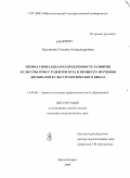 Безенкова, Татьяна Александровна. Профессиональная направленность развития культуры речи студентов вуза в процессе изучения дисциплин культурологического цикла: дис. кандидат педагогических наук: 13.00.08 - Теория и методика профессионального образования. Магнитогорск. 2009. 189 с.