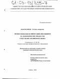 Благодарная, Татьяна Андреевна. Профессиональная ориентация школьников на экономические профессии средствами английского языка: дис. кандидат педагогических наук: 13.00.08 - Теория и методика профессионального образования. Тамбов. 2002. 191 с.