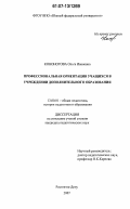 Кононогова, Ольга Ивановна. Профессиональная ориентация учащихся в учреждении дополнительного образования: дис. кандидат педагогических наук: 13.00.01 - Общая педагогика, история педагогики и образования. Ростов-на-Дону. 2007. 256 с.