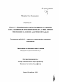 Мануйло, Олег Леонидович. Профессиональная переподготовка сотрудников Государственной противопожарной службы в вузах МЧС России на основе адаптивной модели: дис. кандидат педагогических наук: 13.00.08 - Теория и методика профессионального образования. Санкт-Петербург. 2011. 222 с.