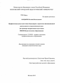 Болдырев, Евгений Вячеславович. Профессиональная подготовка бакалавров к проектно-инновационной деятельности в педагогическом вузе: на примере направления подготовки 050100 Педагогическое образование: дис. кандидат наук: 13.00.08 - Теория и методика профессионального образования. Москва. 2013. 249 с.