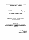 Баранова, Екатерина Михайловна. Профессиональная подготовка будущих педагогов в процессе организации учебной деятельности студенческой группы: дис. кандидат педагогических наук: 13.00.08 - Теория и методика профессионального образования. Пенза. 2009. 236 с.