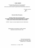 Липовка, Нина Петровна. Профессиональная подготовка будущих специалистов коммерции в условиях социально ориентированной экономики: дис. кандидат педагогических наук: 13.00.08 - Теория и методика профессионального образования. Комсомольск-на-Амуре. 2006. 203 с.