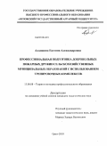 Алдошина, Евгения Александровна. Профессиональная подготовка добровольных пожарных дружин сельскохозяйственных муниципальных образований с использованием тренировочных комплексов: дис. кандидат педагогических наук: 13.00.08 - Теория и методика профессионального образования. Орел. 2010. 155 с.