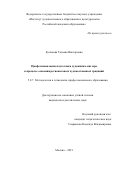 Куликова Татьяна Викторовна. Профессиональная подготовка художника-мастера в процессе освоения региональных художественных традиций: дис. кандидат наук: 00.00.00 - Другие cпециальности. ФГБНУ «Институт художественного образования и культурологии Российской академии образования». 2022. 221 с.