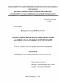 Кондыков, Алексей Витальевич. Профессиональная подготовка нештатных аварийно-спасательных формирований: дис. кандидат педагогических наук: 13.00.08 - Теория и методика профессионального образования. Санкт-Петербург. 2012. 171 с.