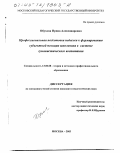 Обухова, Ирина Александровна. Профессиональная подготовка педагога к формированию субъектной позиции школьника в системе гуманистического воспитания: дис. кандидат педагогических наук: 13.00.08 - Теория и методика профессионального образования. Москва. 2003. 188 с.