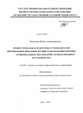 Ретинская, Юлия Александровна. Профессиональная подготовка руководителей добровольных пожарных дружин сельскохозяйственных муниципальных образований с использованием обучающих игр: дис. кандидат педагогических наук: 13.00.08 - Теория и методика профессионального образования. Орел. 2011. 185 с.