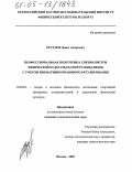 Круглов, Денис Андреевич. Профессиональная подготовка специалистов физической культуры и спорта инвалидов с учетом нормативно-правового регулирования: дис. кандидат педагогических наук: 13.00.04 - Теория и методика физического воспитания, спортивной тренировки, оздоровительной и адаптивной физической культуры. Москва. 2005. 174 с.