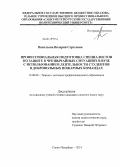 Васильева, Валерия Сергеевна. Профессиональная подготовка специалистов по защите в чрезвычайных ситуациях в вузе с использованием деятельности студентов в добровольных пожарных командах: дис. кандидат наук: 13.00.08 - Теория и методика профессионального образования. Санкт-Петербург. 2014. 171 с.