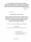 Журавская, Наталья Викторовна. Профессиональная подготовка специалистов пожарной безопасности в вузах нефтегазовой отрасли с использованием индивидуально-дифференцированного подхода: дис. кандидат педагогических наук: 13.00.08 - Теория и методика профессионального образования. Алексеевка. 2011. 147 с.