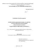 Харченко Анна Владимировна. Профессиональная подготовка студентов математических направлений средствами фасетного учебно-информационного комплекса: дис. кандидат наук: 00.00.00 - Другие cпециальности. ФГБОУ ВО «Кубанский государственный университет». 2021. 201 с.