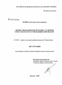 Попов, Святослав Святославович. Профессиональная подготовка студентов туристского вуза к управлению персоналом: дис. кандидат педагогических наук: 13.00.08 - Теория и методика профессионального образования. Москва. 2008. 149 с.