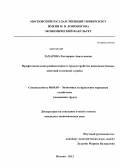 Захарова, Екатерина Анатольевна. Профессиональная реабилитация и трудоустройство инвалидов боевых действий и военной службы: дис. кандидат наук: 08.00.05 - Экономика и управление народным хозяйством: теория управления экономическими системами; макроэкономика; экономика, организация и управление предприятиями, отраслями, комплексами; управление инновациями; региональная экономика; логистика; экономика труда. Москва. 2013. 243 с.