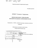 Пробст, Людмила Эдуардовна. Профессиональная социализация школьной молодежи в современной России: дис. доктор социологических наук: 22.00.04 - Социальная структура, социальные институты и процессы. Екатеринбург. 2004. 354 с.