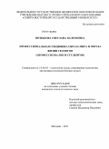 Шунькова, Светлана Валерьевна. Профессиональная специфика образа мира и образа жизни геологов: профессионалов и студентов: дис. кандидат психологических наук: 19.00.03 - Психология труда. Инженерная психология, эргономика.. Магадан. 2011. 218 с.