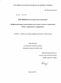 Плотникова, Екатерина Константиновна. Профессиональная устно-речевая подготовка студентов туристского ВУЗа к зарубежным стажировкам: дис. кандидат педагогических наук: 13.00.08 - Теория и методика профессионального образования. Москва. 2011. 101 с.