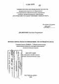 Джанерьян, Светлана Тиграновна. Профессиональная Я-концепция: Системный подход: дис. доктор психологических наук: 19.00.01 - Общая психология, психология личности, история психологии. Ростов-на-Дону. 2005. 600 с.