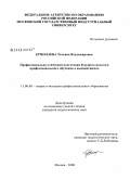 Ермолаева, Татьяна Владимировна. Профессионально-этическая подготовка будущего педагога профессионального обучения в высшей школе: дис. кандидат педагогических наук: 13.00.08 - Теория и методика профессионального образования. Москва. 2008. 223 с.