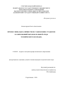 Комиссарова, Ольга Анатольевна. Профессионально-личностное становление студентов в современной образовательной среде технического колледжа: дис. кандидат наук: 13.00.08 - Теория и методика профессионального образования. Стерлитамак. 2016. 206 с.