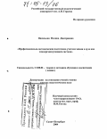 Васильева, Полина Дмитриевна. Профессионально-методическая подготовка учителя химии в вузе как самоорганизующаяся система: дис. доктор педагогических наук: 13.00.02 - Теория и методика обучения и воспитания (по областям и уровням образования). Санкт-Петербург. 2004. 393 с.