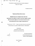 Чернецкая, Ирина Васильевна. Профессионально-направленное обучение грамматике английского языка студентов старших курсов филологических факультетов педагогических вузов: Английский язык как вторая специальность: дис. кандидат педагогических наук: 13.00.02 - Теория и методика обучения и воспитания (по областям и уровням образования). Санкт-Петербург. 2001. 322 с.