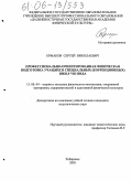 Ермаков, Сергей Николаевич. Профессионально-ориентированная физическая подготовка учащихся специальных (коррекционных) школ VIII вида: дис. кандидат педагогических наук: 13.00.04 - Теория и методика физического воспитания, спортивной тренировки, оздоровительной и адаптивной физической культуры. Хабаровск. 2005. 161 с.