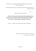 Ларионова Ольга Александровна. Профессионально-ориентированная иноязычная подготовка будущих специалистов нефтегазовой отрасли на основе интегративного подхода: дис. кандидат наук: 13.00.08 - Теория и методика профессионального образования. ФГБОУ ВО «Казанский национальный исследовательский технологический университет». 2017. 231 с.