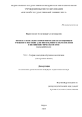 Кирилловых Александра Александровна. Профессионально ориентированная концепция учебного пособия для иноязычного образования в нелингвистическом вузе (немецкий язык): дис. кандидат наук: 00.00.00 - Другие cпециальности. ГАОУ ВО ГМ «Московский городской педагогический университет». 2022. 303 с.